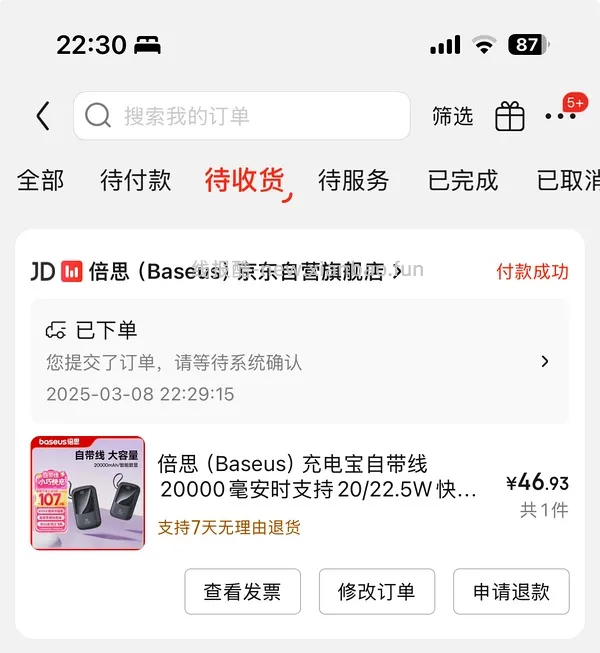 倍思充电宝20000毫安46块多 - 线报酷