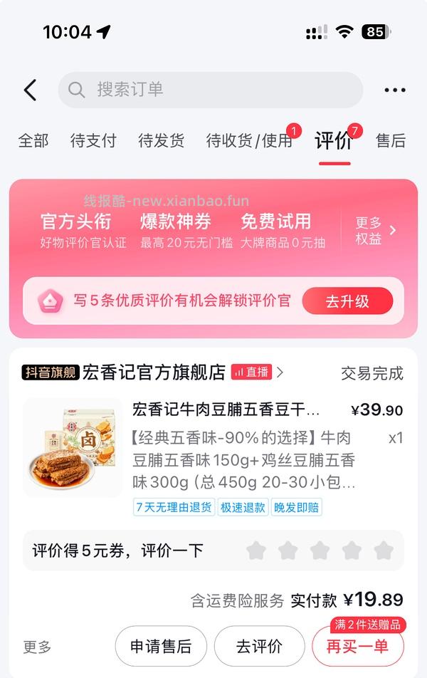 巨好吃的宏香记牛肉豆脯128g*3只要10元 - 线报酷