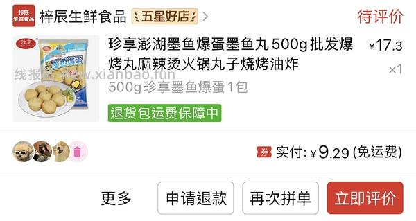 【交流】拼多多五折-8大家都买了什么？（方便查看反馈，勿码勿d！请顶作业楼 - 线报酷
