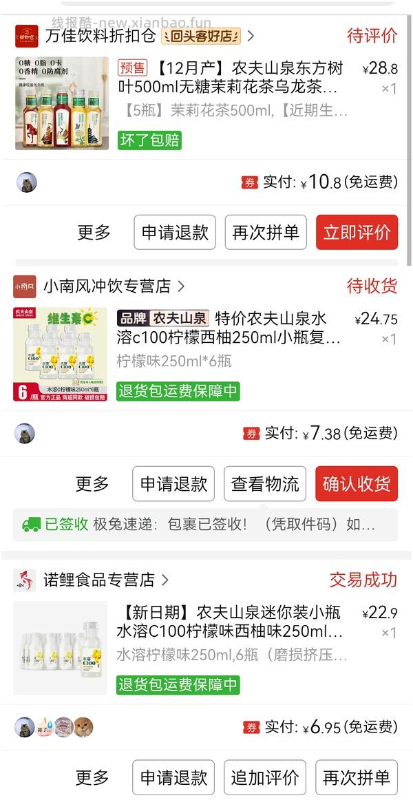 【交流】拼多多五折-8大家都买了什么？（方便查看反馈，勿码勿d！请顶作业楼 - 线报酷