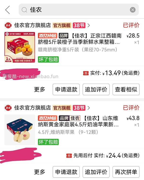 【交流】拼多多五折-8大家都买了什么？（方便查看反馈，勿码勿d！请顶作业楼 - 线报酷