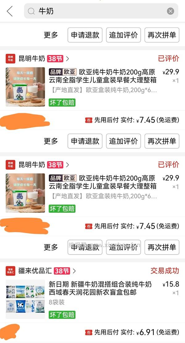 【交流】拼多多五折-8大家都买了什么？（方便查看反馈，勿码勿d！请顶作业楼 - 线报酷