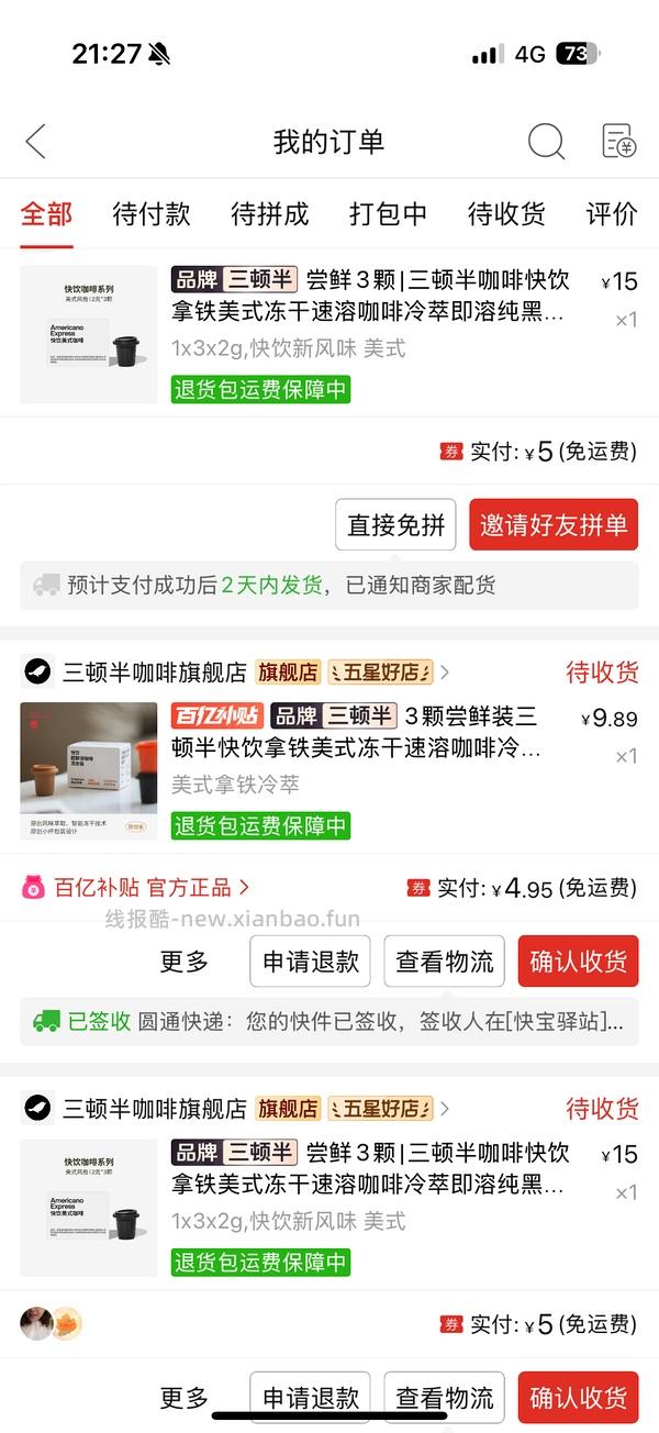 【交流】拼多多五折-8大家都买了什么？（方便查看反馈，勿码勿d！请顶作业楼 - 线报酷