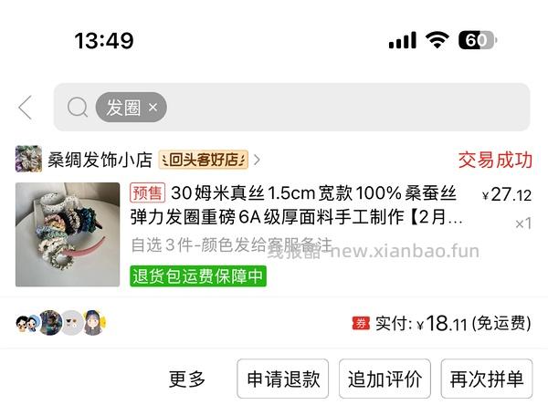 【交流】拼多多五折-8大家都买了什么？（方便查看反馈，勿码勿d！请顶作业楼 - 线报酷