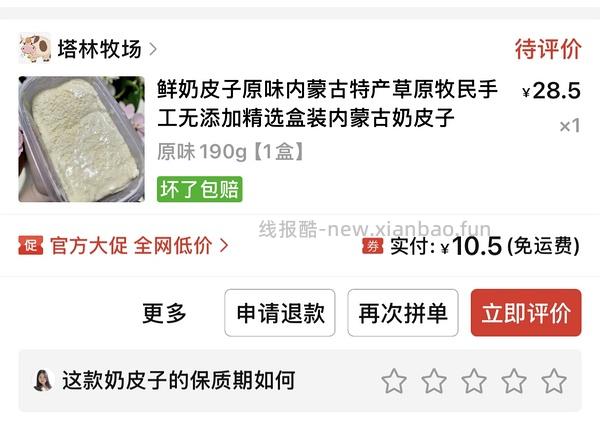 【交流】拼多多五折-8大家都买了什么？（方便查看反馈，勿码勿d！请顶作业楼 - 线报酷