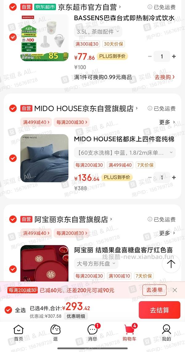 铭都水洗棉1.5m四件套60支126元 - 线报酷