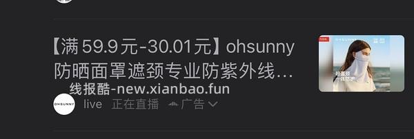 更便宜了ohsunny防晒口罩19 - 线报酷