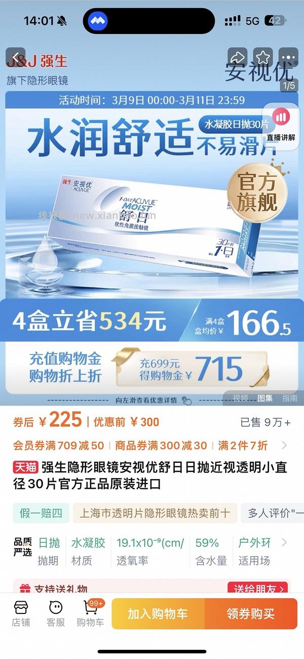 安视优欧舒适日抛好价3.9r一片（有高反3.7） - 线报酷