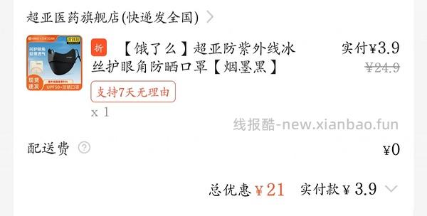 更便宜了ohsunny防晒口罩19 - 线报酷