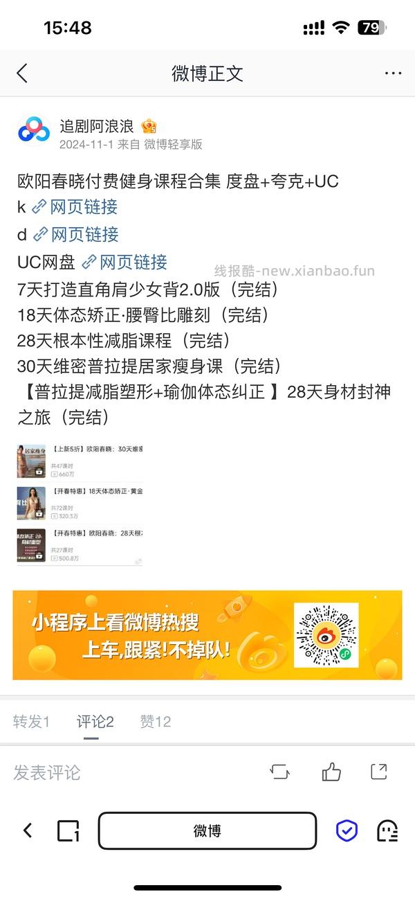 【求购】欧阳春晓最新的6周美神降临普拉提课程 - 线报酷