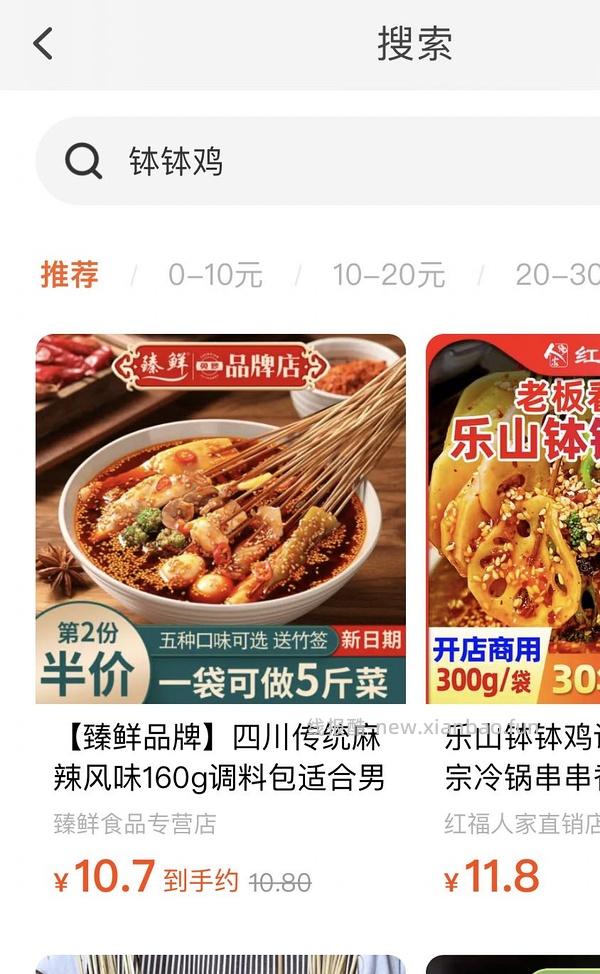 车走，反薅臻鲜钵钵鸡1块钱，需要高反 - 线报酷