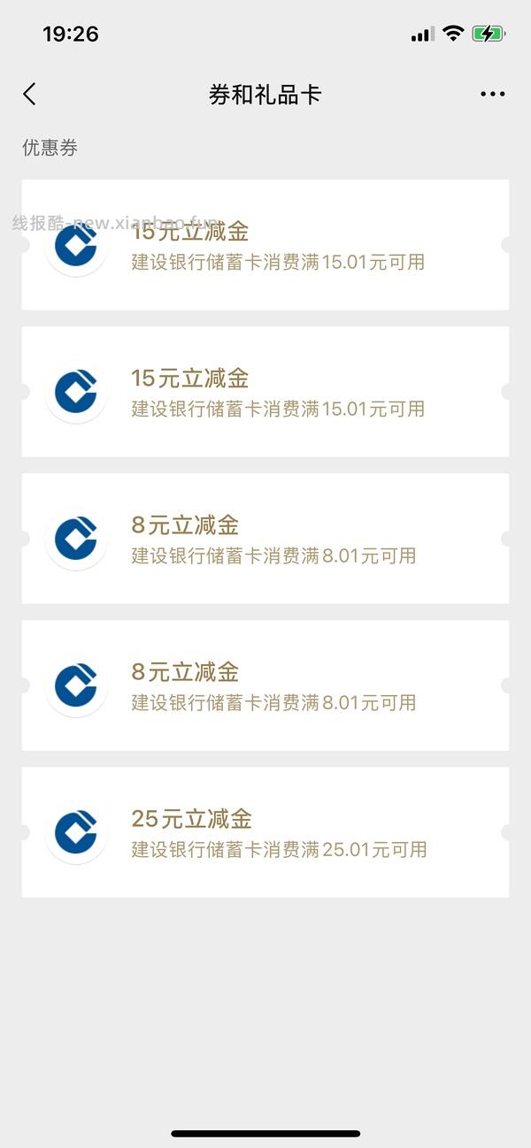 建行vx立减金8+4/0313更新三月生日新立减金 - 线报酷