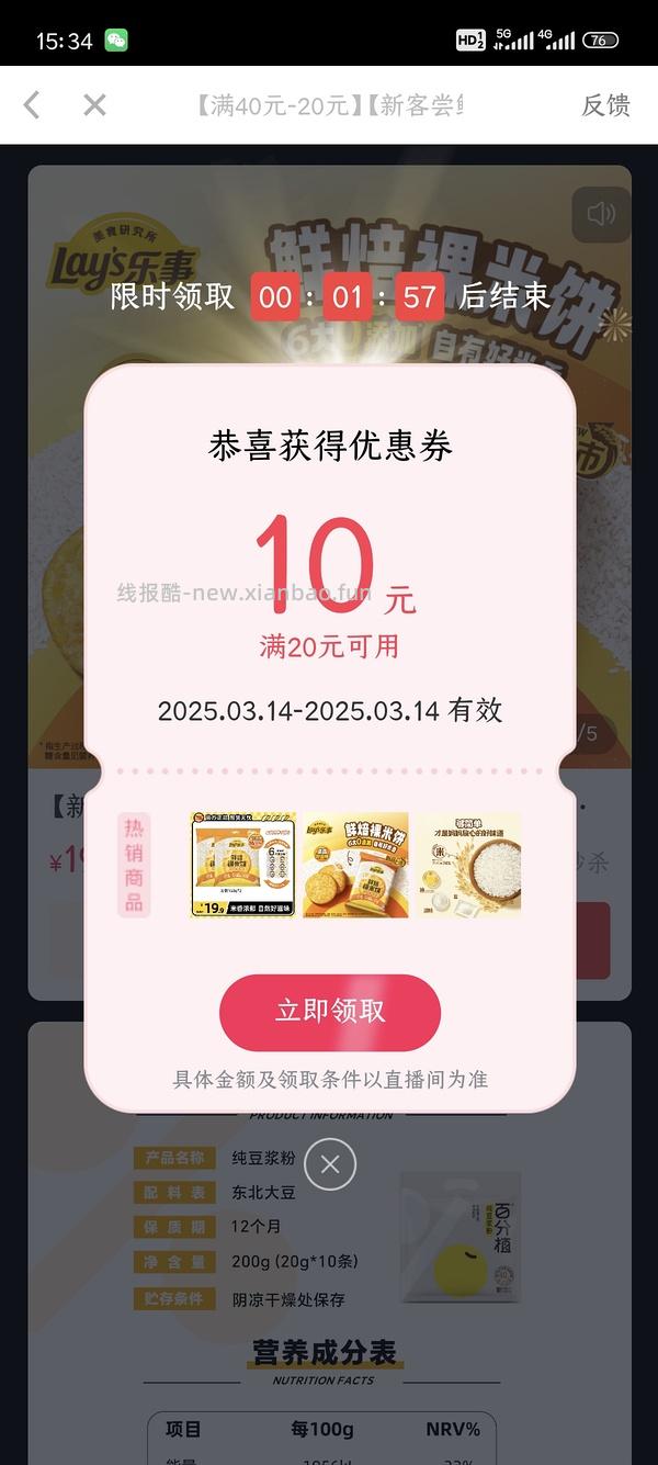 刷券app(有搜索窗口) - 线报酷