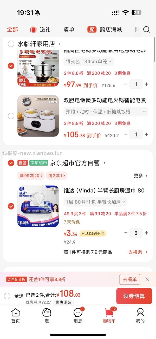 车飞速跑了🚬超好价5r一包80片维达厨房湿巾 - 线报酷