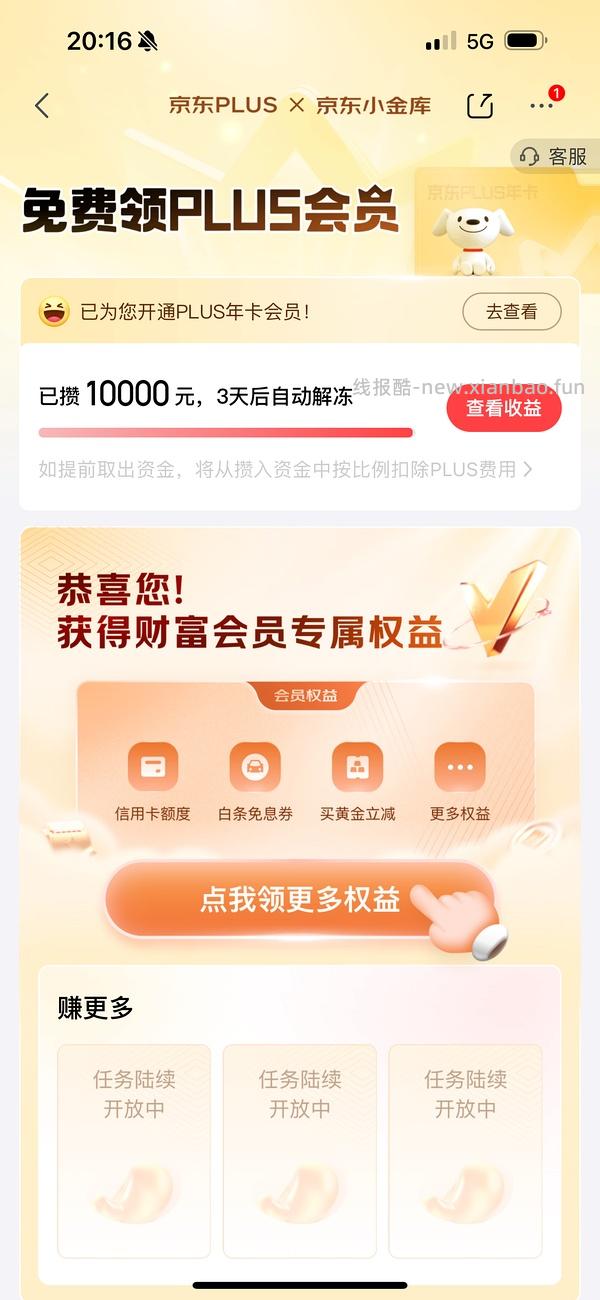 记得这里还有1w块钱哈！有闲💰1w的来0元领🐶东plus 可以破上限 - 线报酷