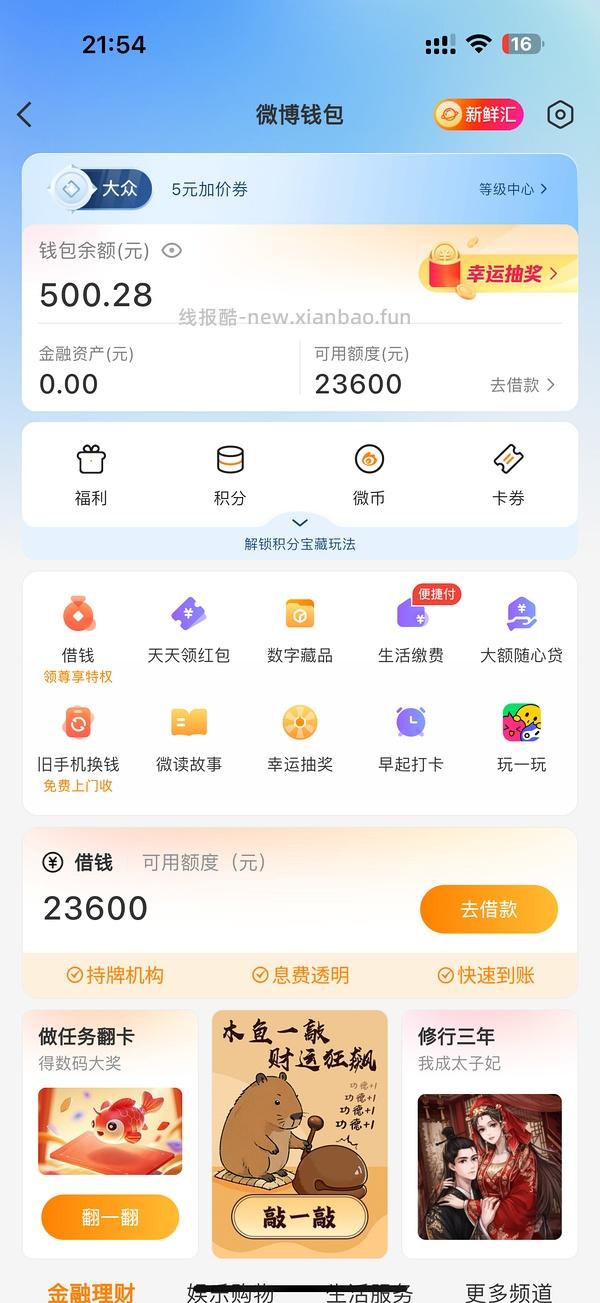 新浪微博vip两个月1r - 线报酷