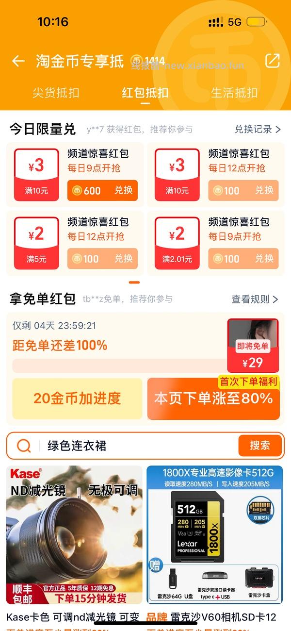淘金币加抵金叠加红包   6元 - 线报酷