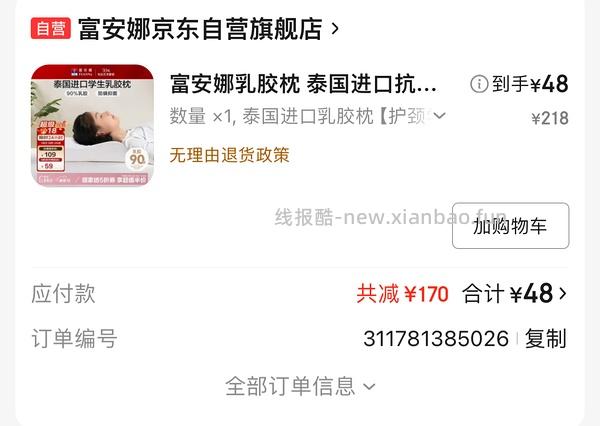 富安娜乳胶枕头44，最低可31 - 线报酷