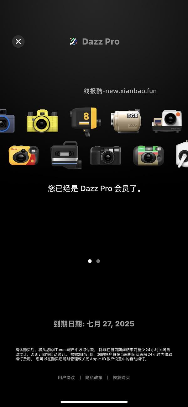 🚗走 DAZZ会员 仅限ios⚠️ - 线报酷