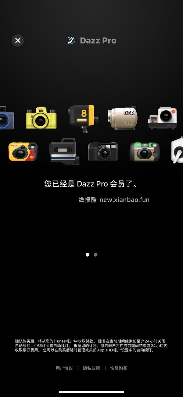 🚗走 DAZZ会员 仅限ios⚠️ - 线报酷