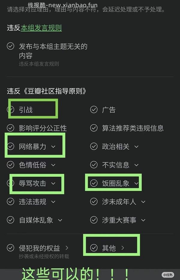 【教程】小黑书渣浪豆瓣知乎闲鱼账号被永久封禁，申诉投诉教程🈶、找回消失的笔记教程🈶、解封成功记得来报喜 - 线报酷