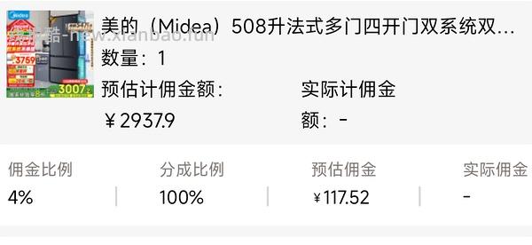 🚗走！2100💰美的508冰箱 赠1个体重秤 - 线报酷