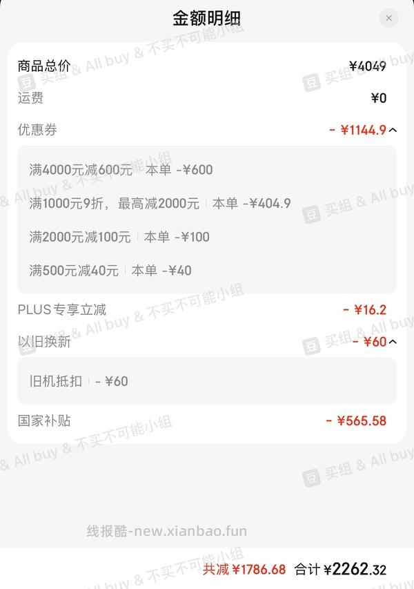 🚗走！2100💰美的508冰箱 赠1个体重秤 - 线报酷