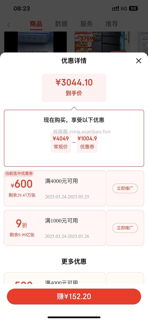 🚗走！2100💰美的508冰箱 赠1个体重秤 - 线报酷