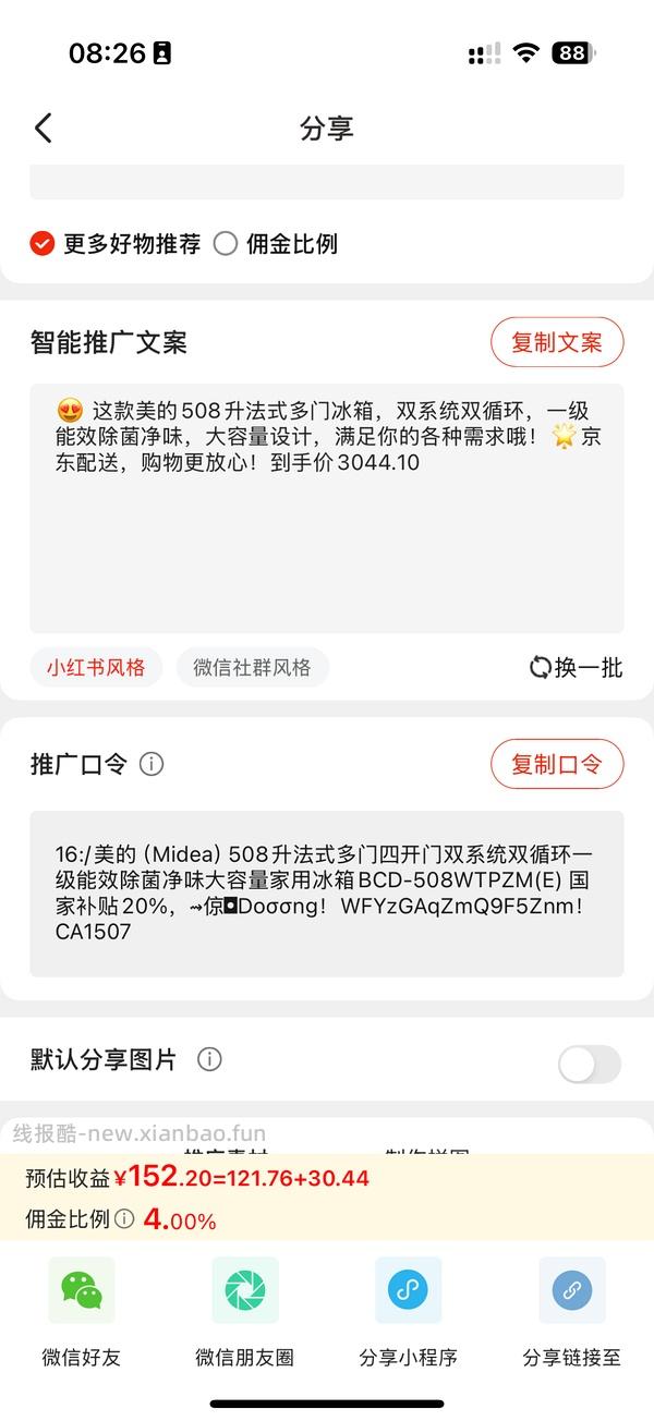 🚗走！2100💰美的508冰箱 赠1个体重秤 - 线报酷