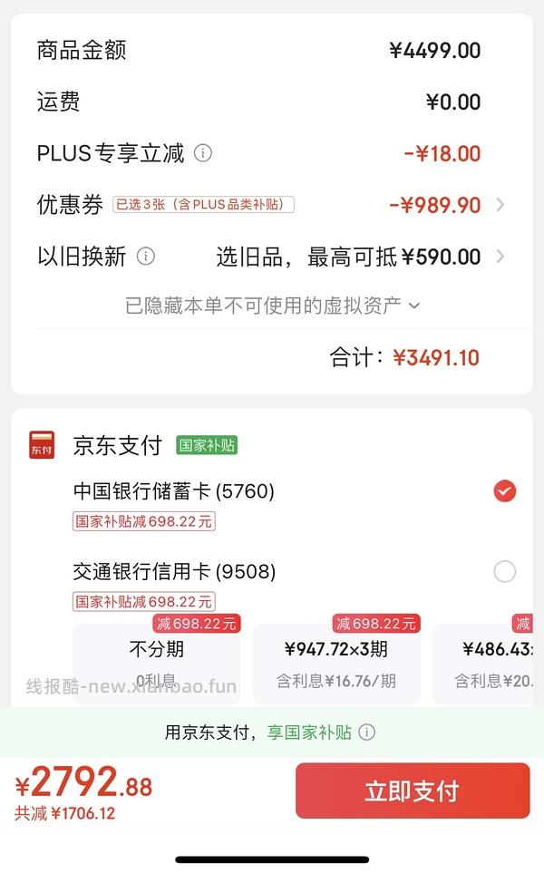 🚗走！2100💰美的508冰箱 赠1个体重秤 - 线报酷