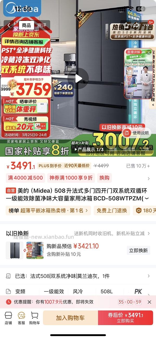 🚗走！2100💰美的508冰箱 赠1个体重秤 - 线报酷