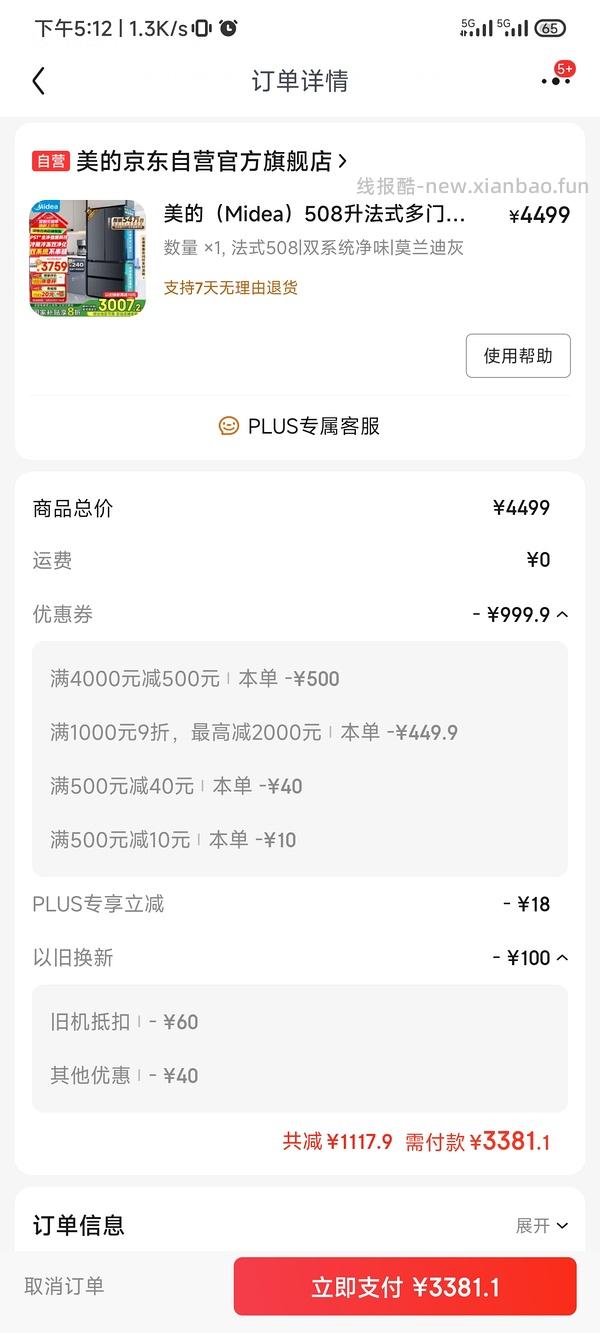 🚗走！2100💰美的508冰箱 赠1个体重秤 - 线报酷