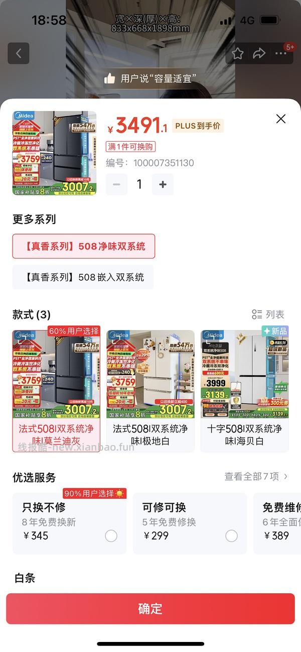 🚗走！2100💰美的508冰箱 赠1个体重秤 - 线报酷