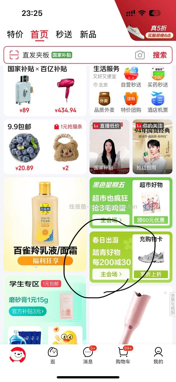 🚗走 降价啦 现在125+返利入崔娅第四代全自动卷发棒，同思路可以买直发梳、蛋卷棒等 - 线报酷