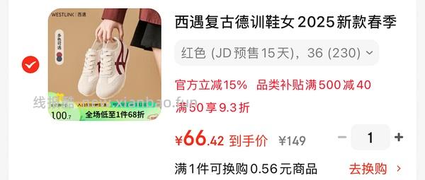 🚗走…..西遇德训鞋57r，简单作业，其他款式也便宜 - 线报酷