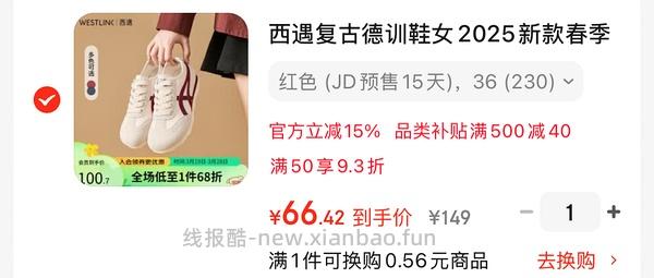 🚗走…..西遇德训鞋57r，简单作业，其他款式也便宜 - 线报酷