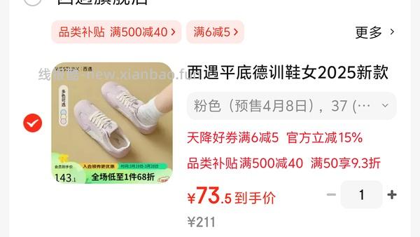 🚗走…..西遇德训鞋57r，简单作业，其他款式也便宜 - 线报酷