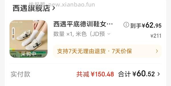 🚗走…..西遇德训鞋57r，简单作业，其他款式也便宜 - 线报酷