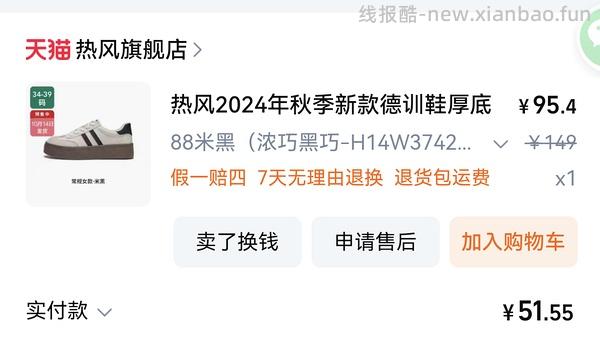 🚗走…..西遇德训鞋57r，简单作业，其他款式也便宜 - 线报酷