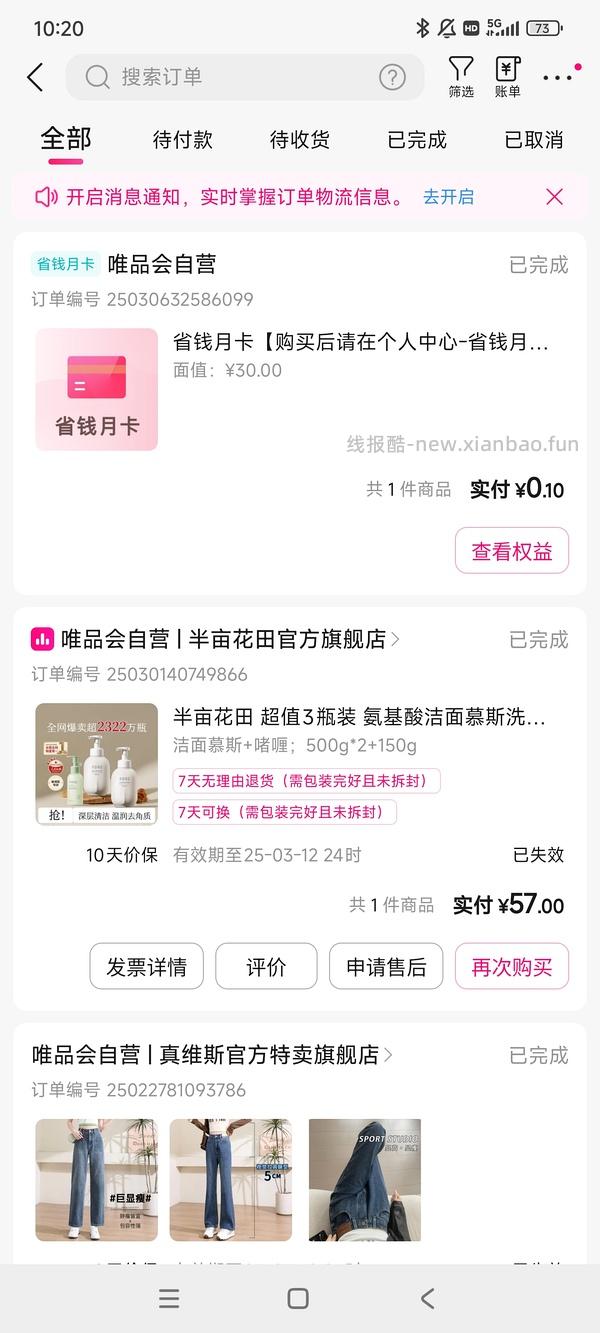 13r买半亩花田氨基酸洁面800g（需唯品会50-30）含免邮券领取思路 - 线报酷