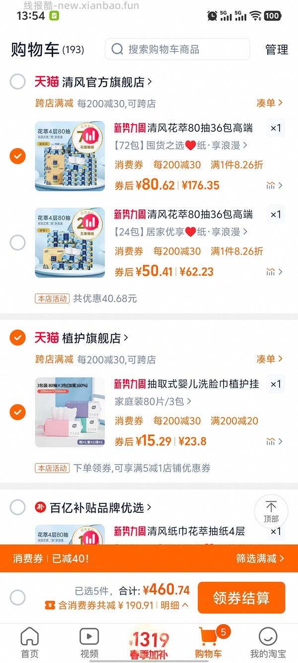 清风花萃80抽抽纸，9毛/包🚗走 - 线报酷