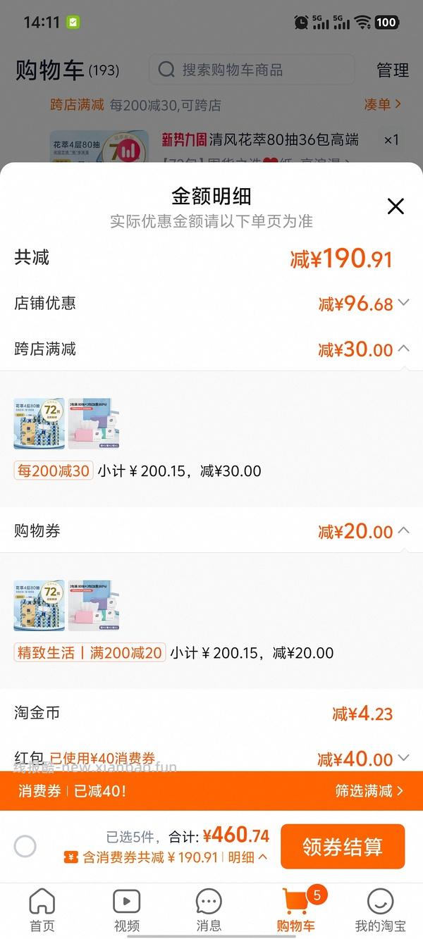 清风花萃80抽抽纸，9毛/包🚗走 - 线报酷