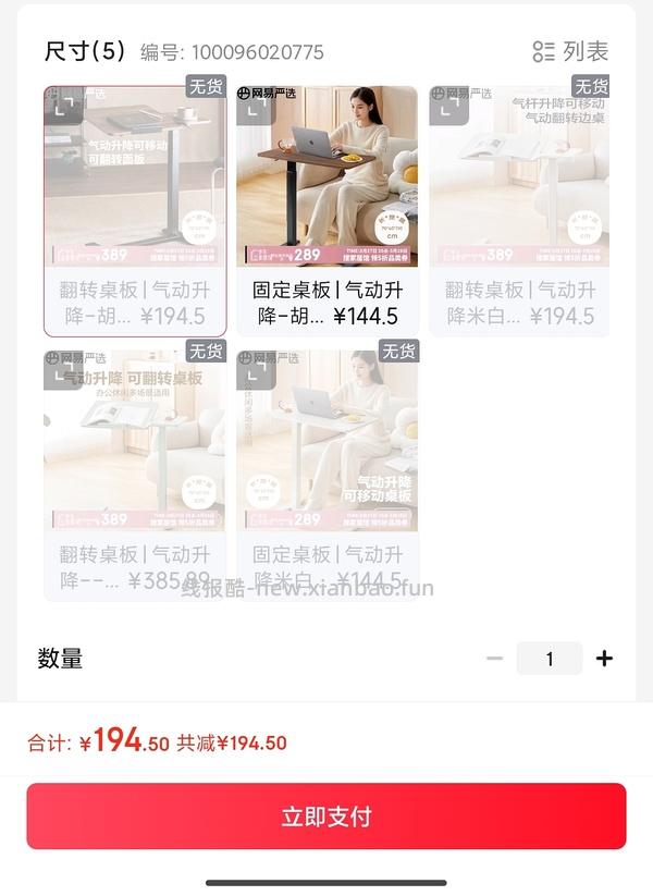 5.31车回/返利变多更便宜!160+/网易严选床边桌翻转款170+ - 线报酷