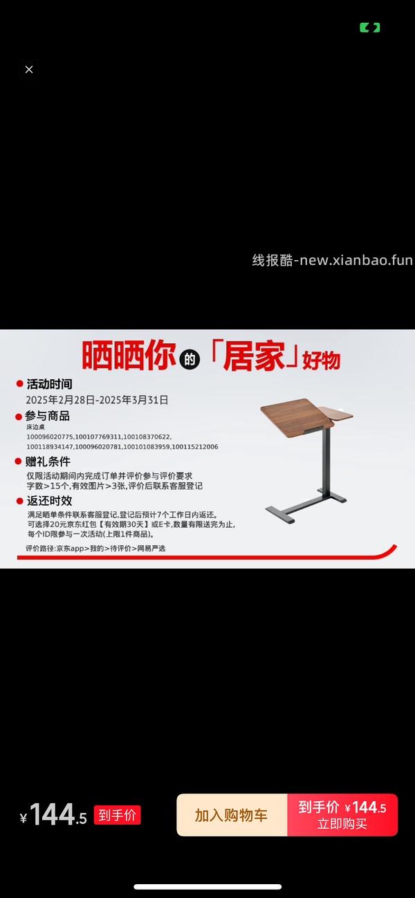 5.31车回/返利变多更便宜!160+/网易严选床边桌翻转款170+ - 线报酷