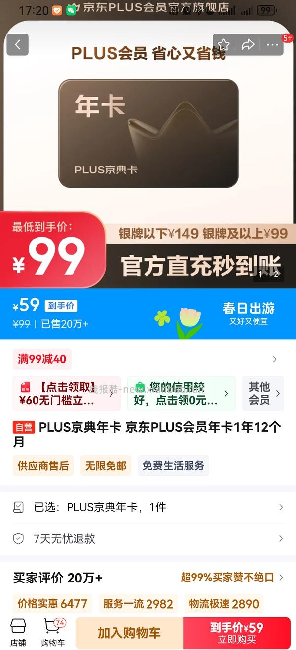 39开plus ！终于让我蹲到啦 - 线报酷