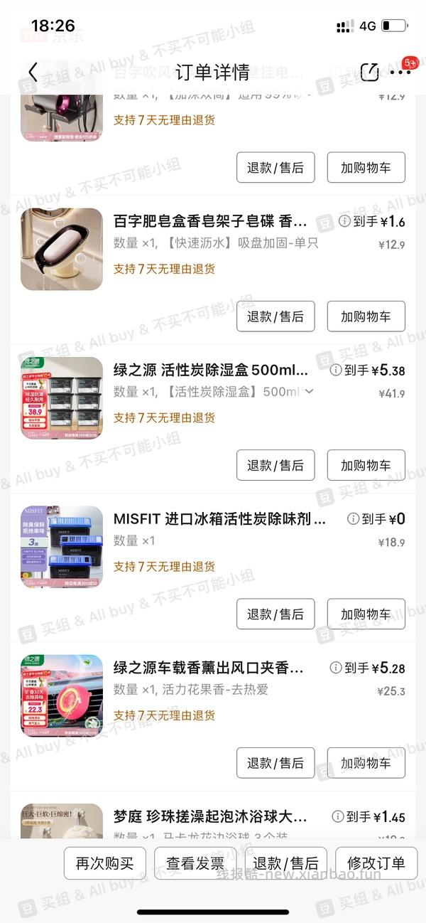 京东家居2.5折购 - 线报酷