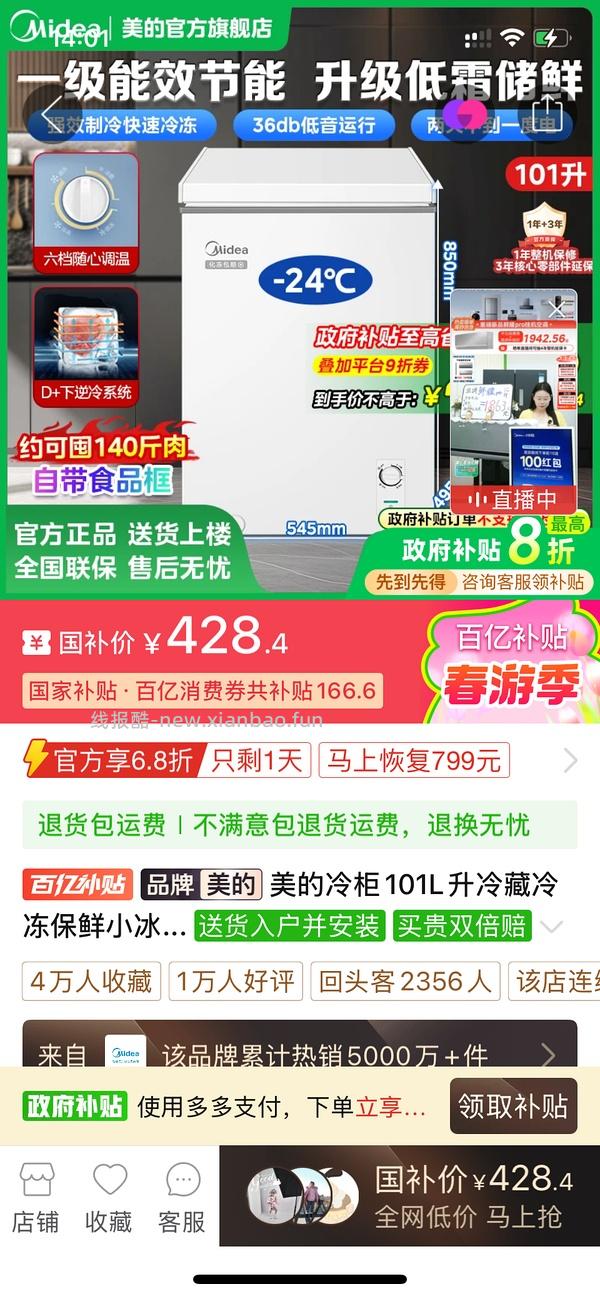 冰箱冰柜好价，冰箱180升582，冰柜100升399/428，142升466 - 线报酷