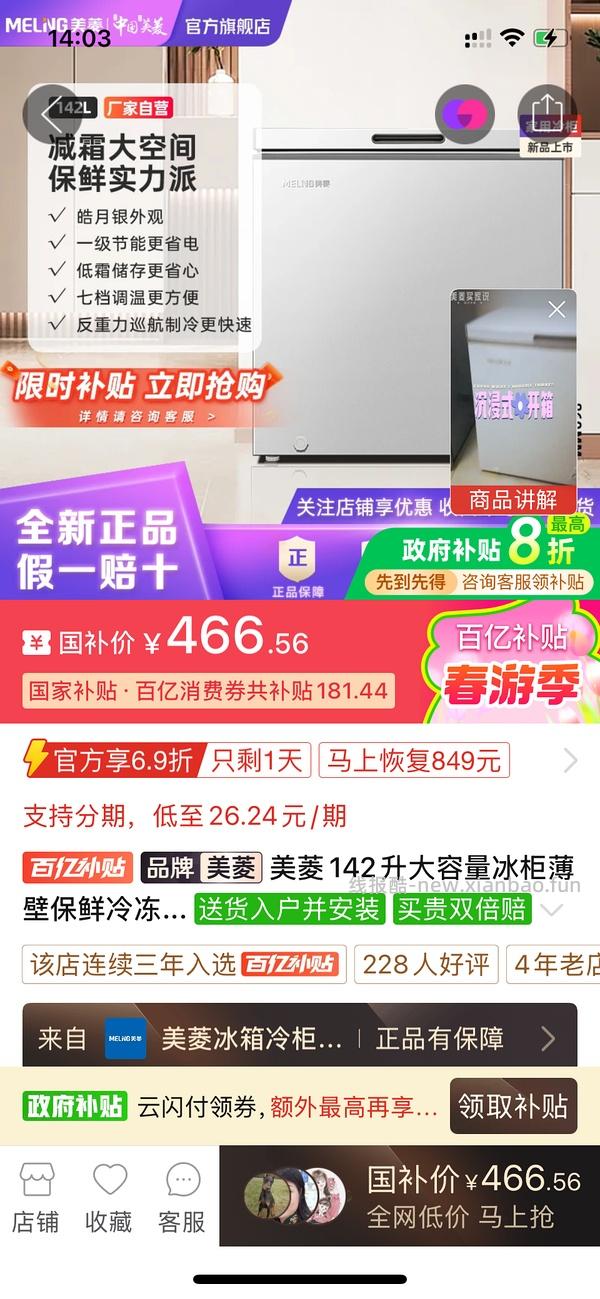 冰箱冰柜好价，冰箱180升582，冰柜100升399/428，142升466 - 线报酷