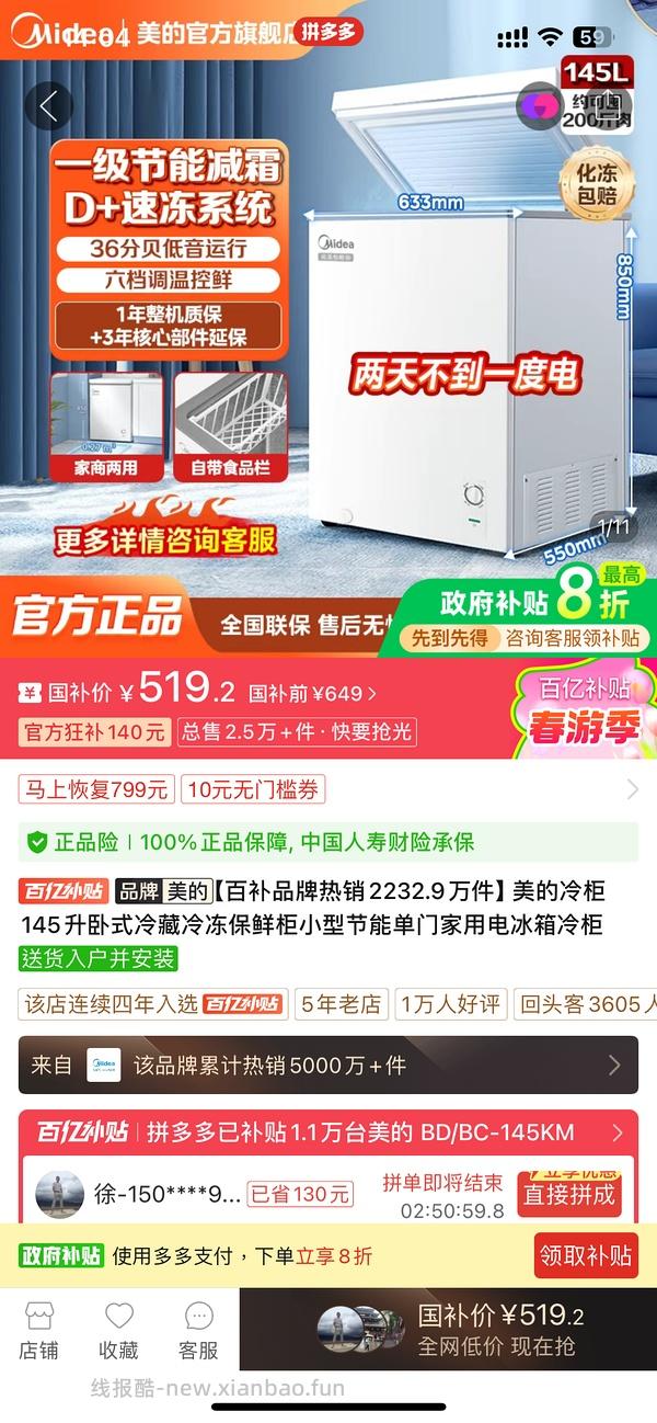 冰箱冰柜好价，冰箱180升582，冰柜100升399/428，142升466 - 线报酷