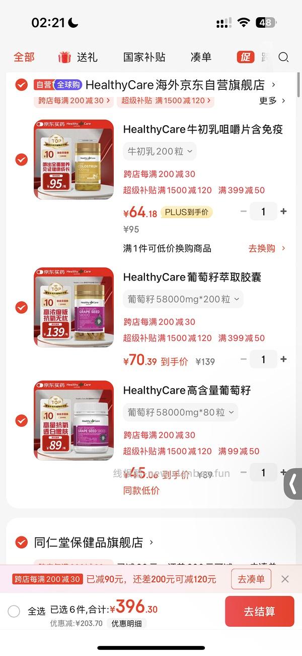 25r高浓度58000mg葡萄籽80粒‼️or 200粒 54r - 线报酷